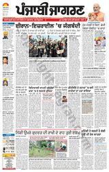 Punjab Jagran Gurdaspur