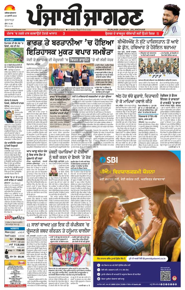 Punjab Jagran Gurdaspur