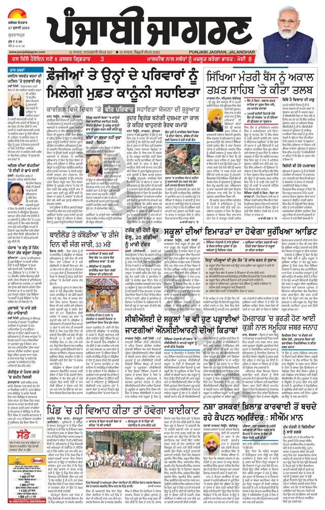 Punjab Jagran Gurdaspur