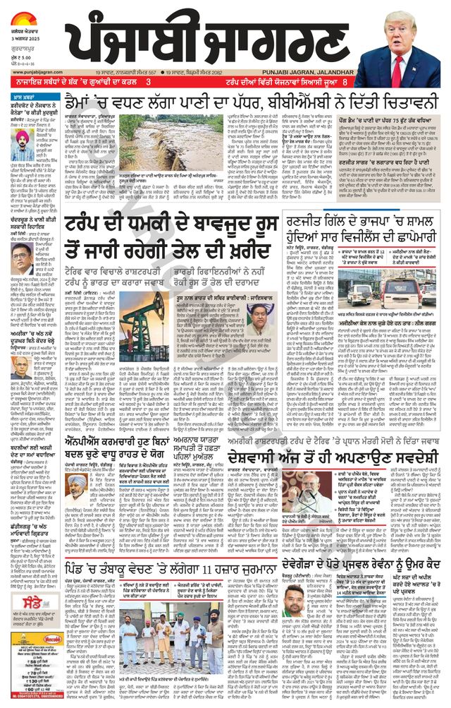 Punjab Jagran Gurdaspur