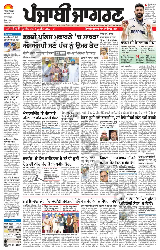 Punjab Jagran Gurdaspur