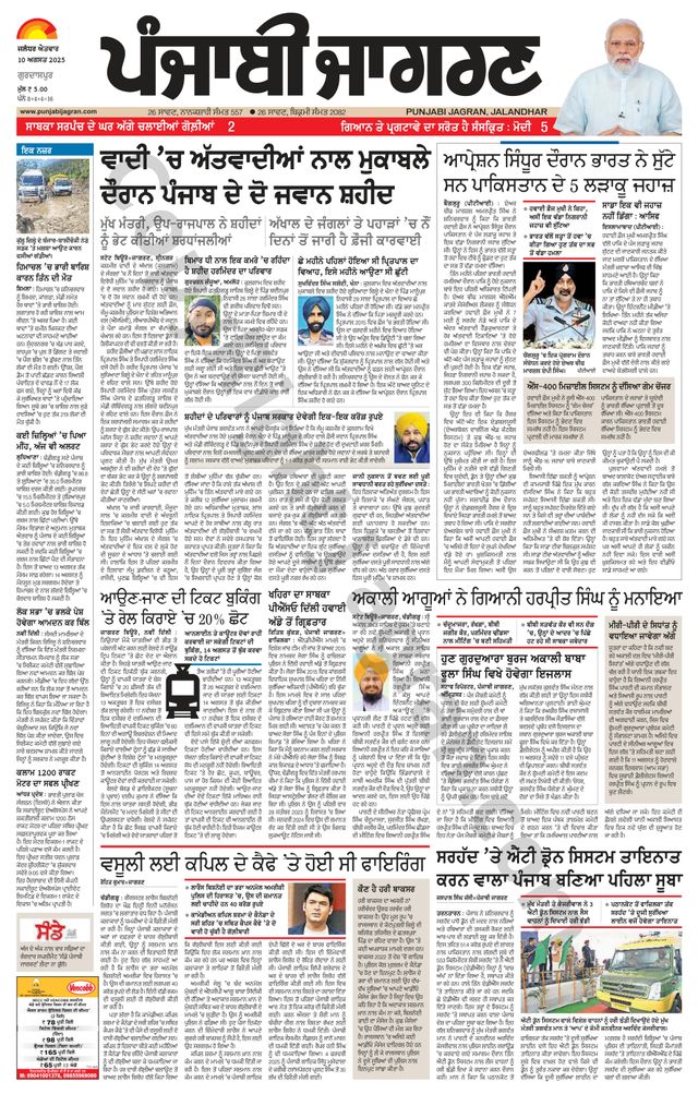 Punjab Jagran Gurdaspur