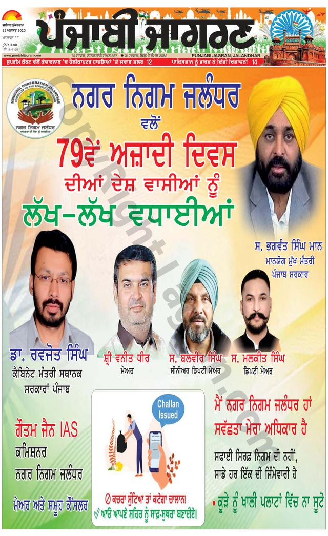 Punjab Jagran Gurdaspur
