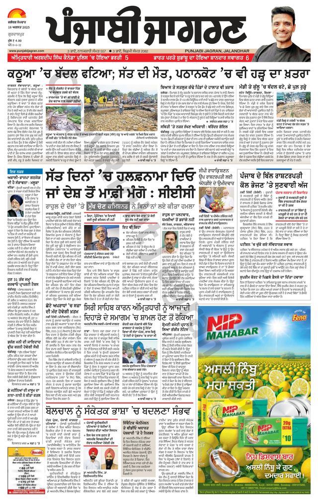 Punjab Jagran Gurdaspur
