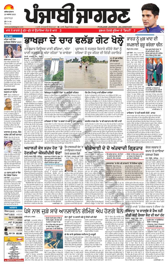 Punjab Jagran Gurdaspur