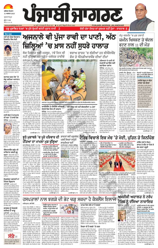 Punjab Jagran Gurdaspur