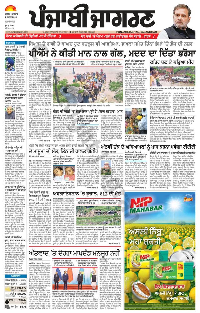 Punjab Jagran Gurdaspur