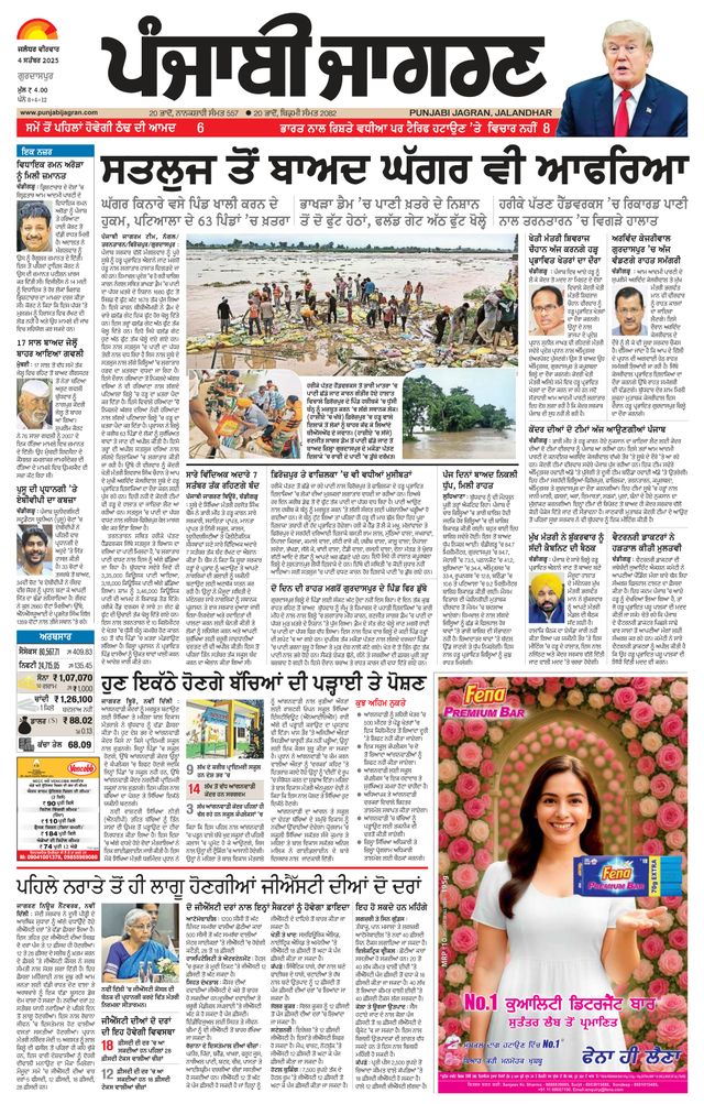 Punjab Jagran Gurdaspur