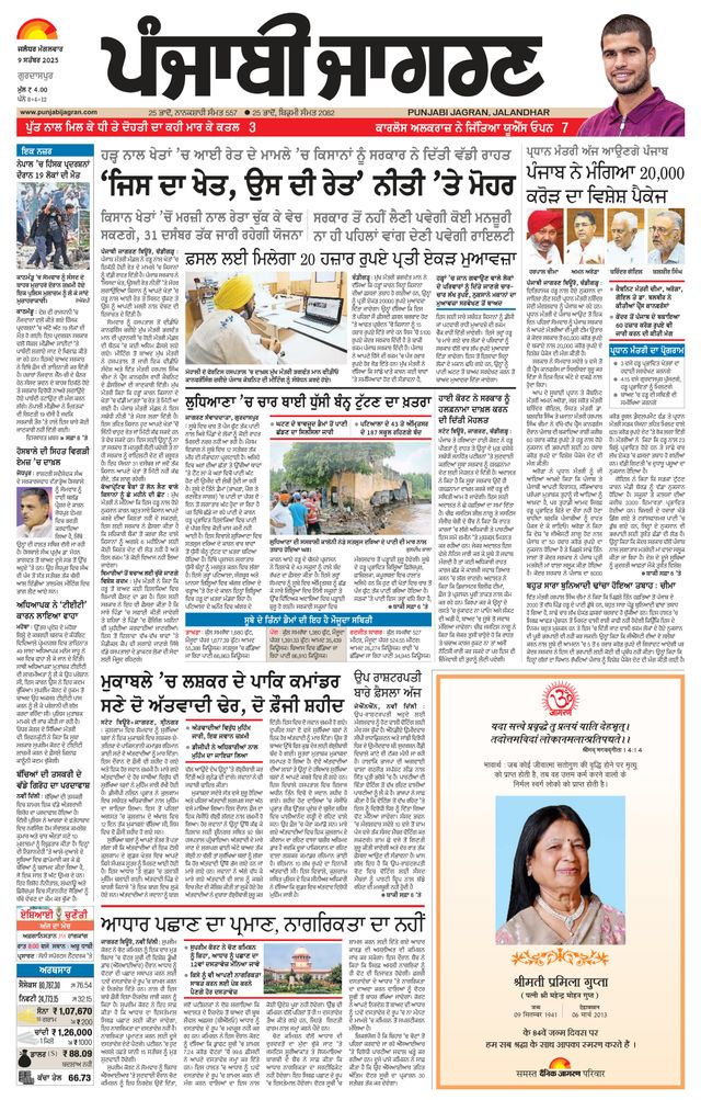 Punjab Jagran Gurdaspur