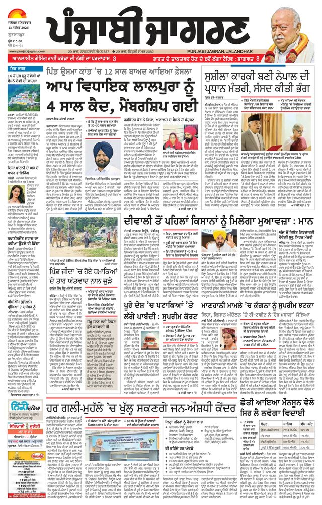 Punjab Jagran Gurdaspur