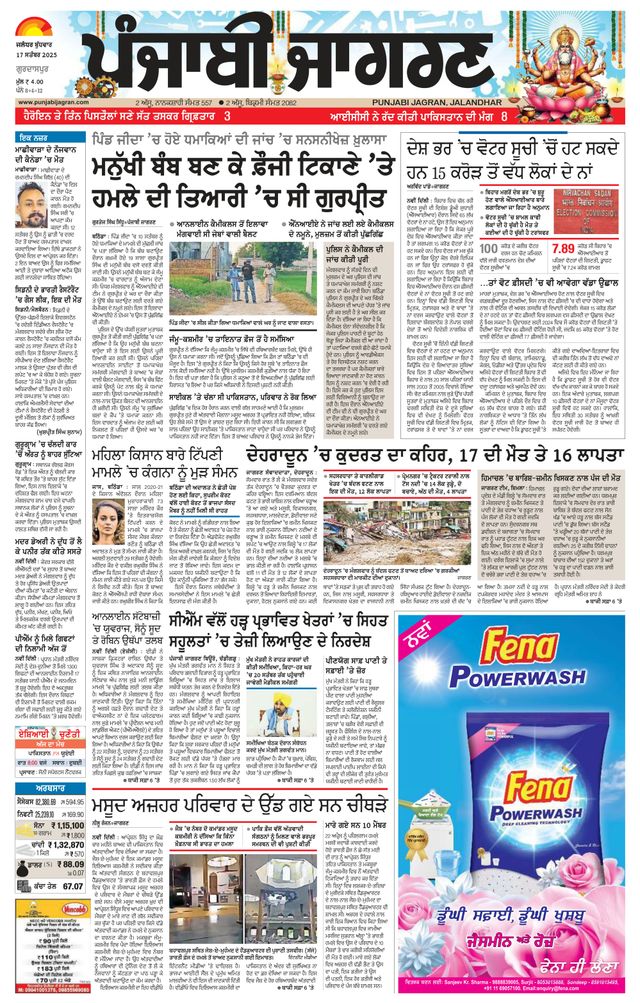 Punjab Jagran Gurdaspur