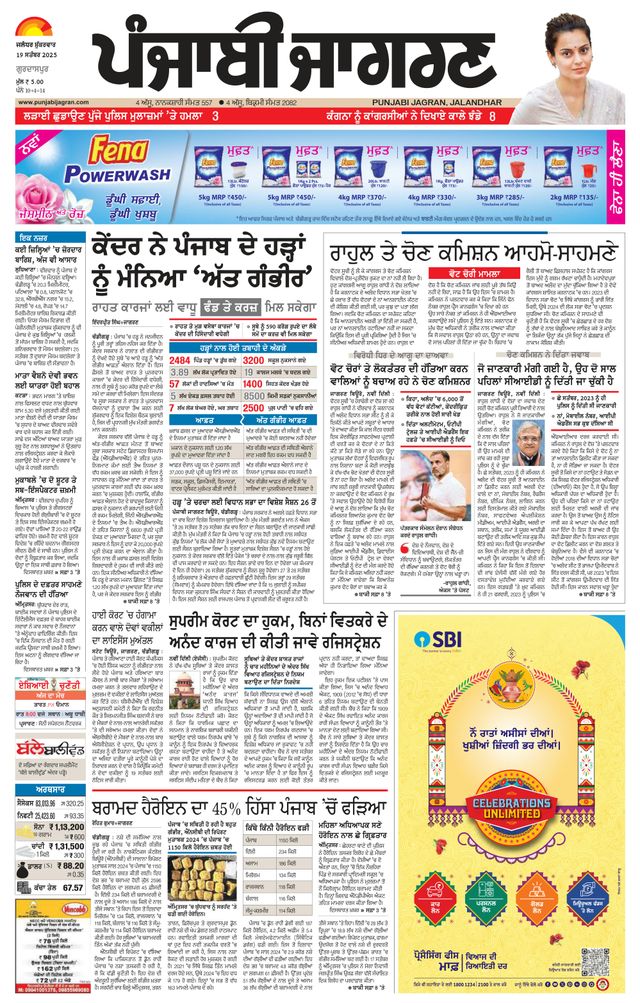 Punjab Jagran Gurdaspur