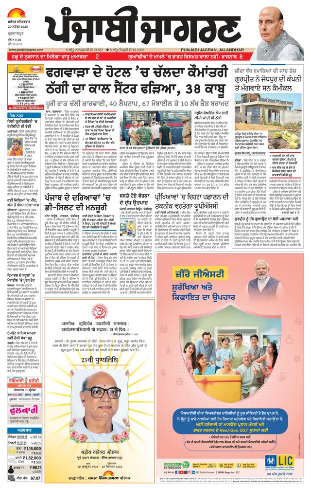 Punjab Jagran Gurdaspur