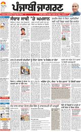 Punjab Jagran Gurdaspur