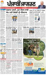 Punjab Jagran Gurdaspur