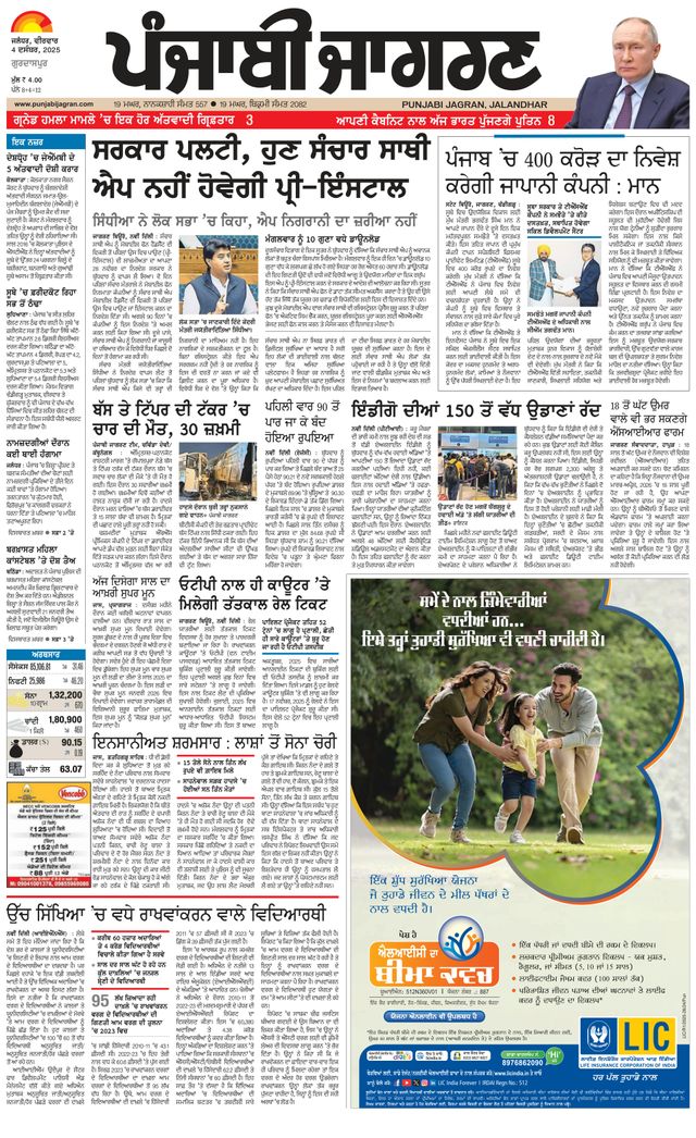 Punjab Jagran Gurdaspur