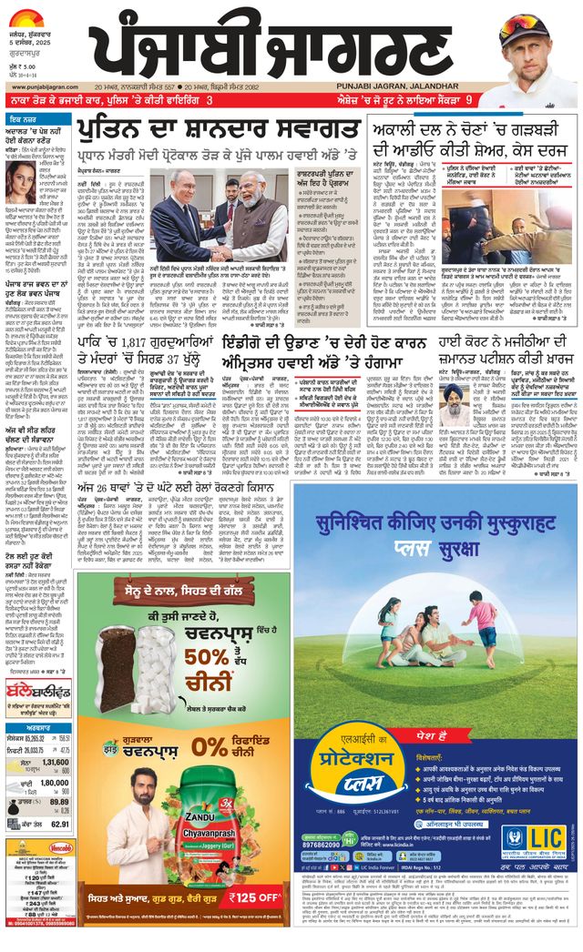 Punjab Jagran Gurdaspur