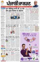 Punjab Jagran Gurdaspur