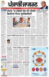 Punjab Jagran Gurdaspur