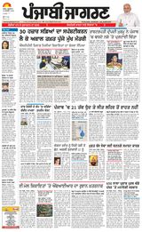 Punjab Jagran Gurdaspur