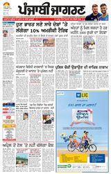 Punjab Jagran Gurdaspur