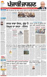 Punjab Jagran Gurdaspur