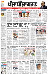 Punjab Jagran Gurdaspur