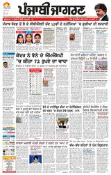 Punjab Jagran Gurdaspur