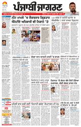 Punjab Jagran Gurdaspur