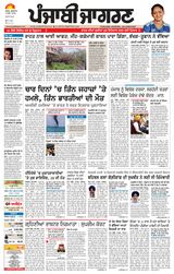 Punjab Jagran Gurdaspur