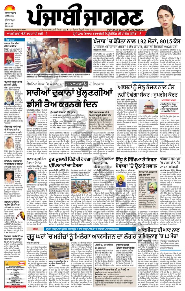 Punjab Jagran Hoshiarpur