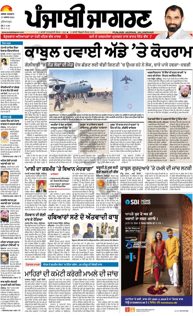 Punjab Jagran Hoshiarpur