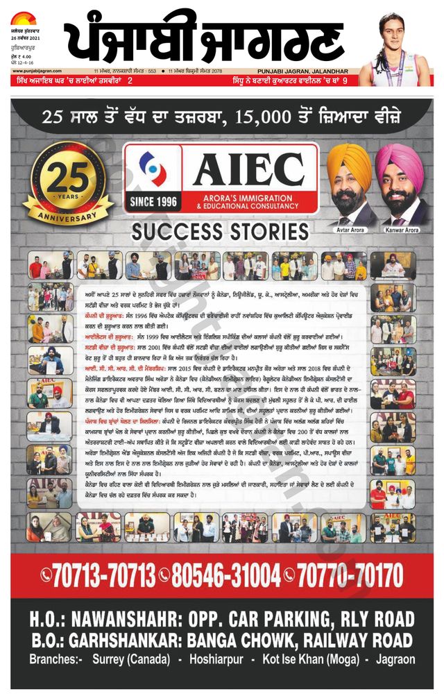 Punjab Jagran Hoshiarpur