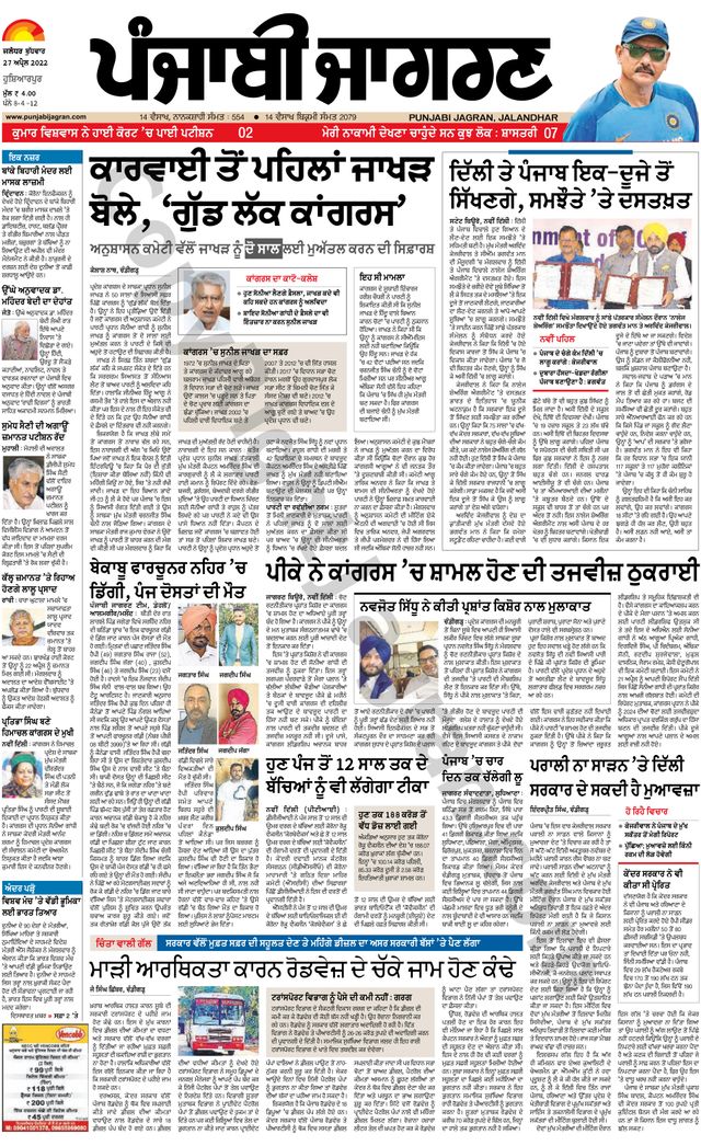 Punjab Jagran Hoshiarpur