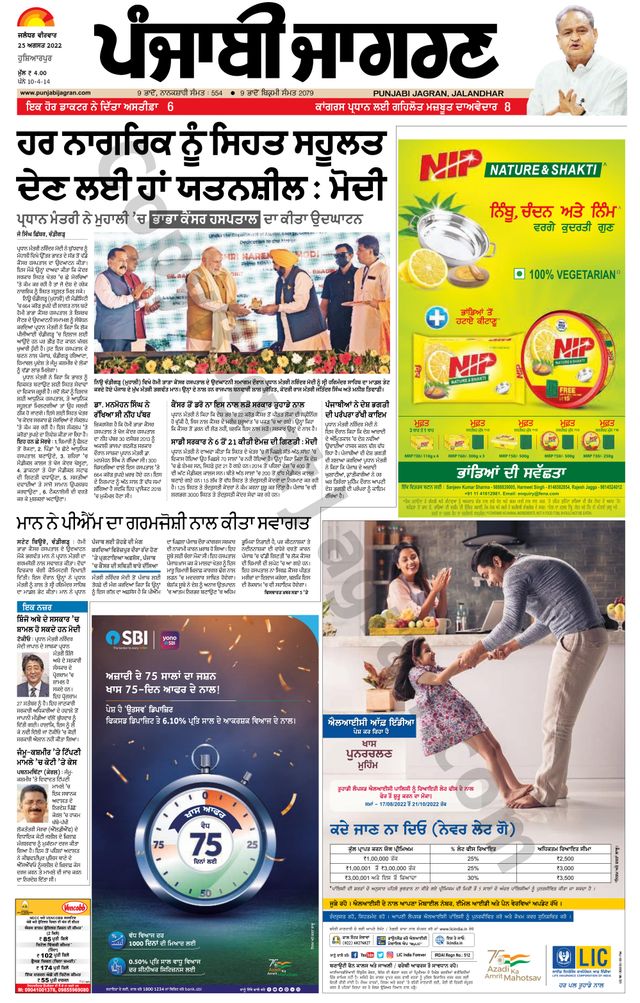 Punjab Jagran Hoshiarpur