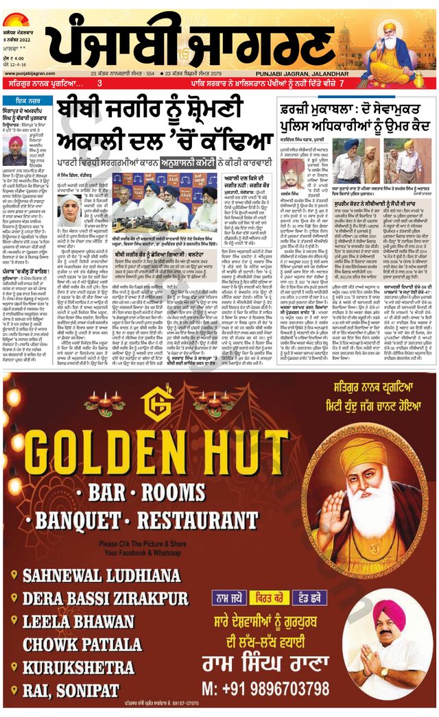 Punjab Jagran Hoshiarpur