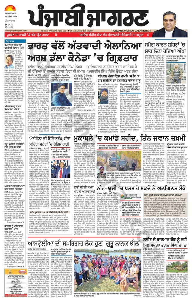 Punjab Jagran Hoshiarpur