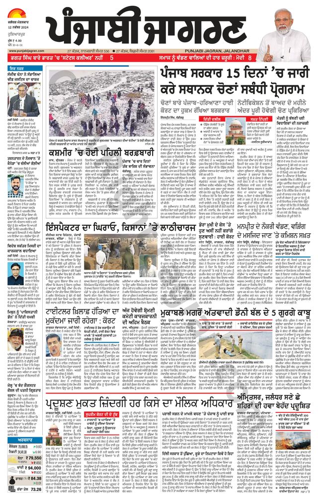Punjab Jagran Hoshiarpur