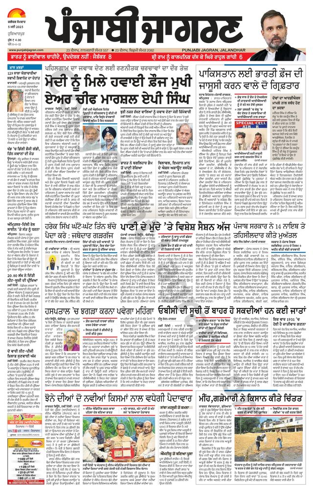 Punjab Jagran Hoshiarpur