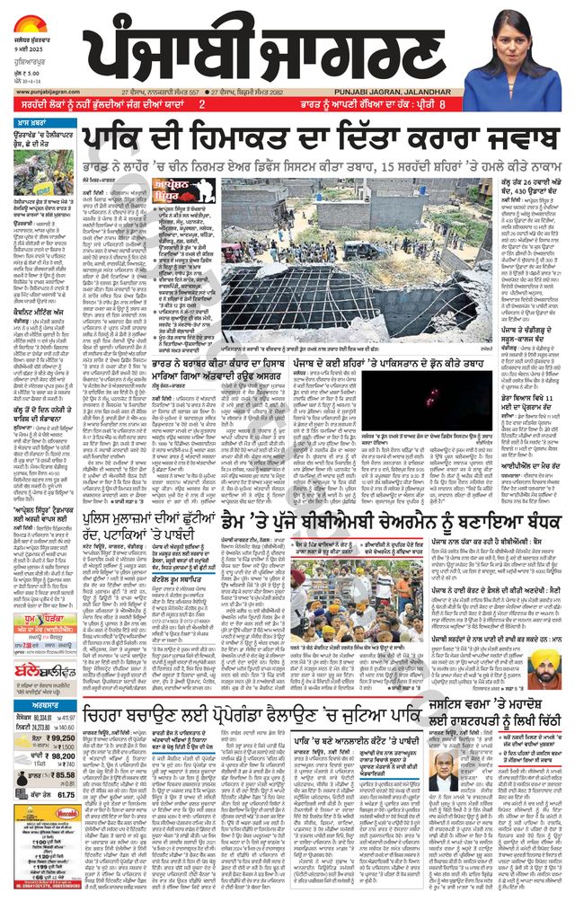 Punjab Jagran Hoshiarpur