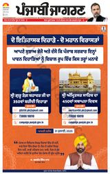 Punjab Jagran Hoshiarpur - June 26, 2025 June 26, 2025