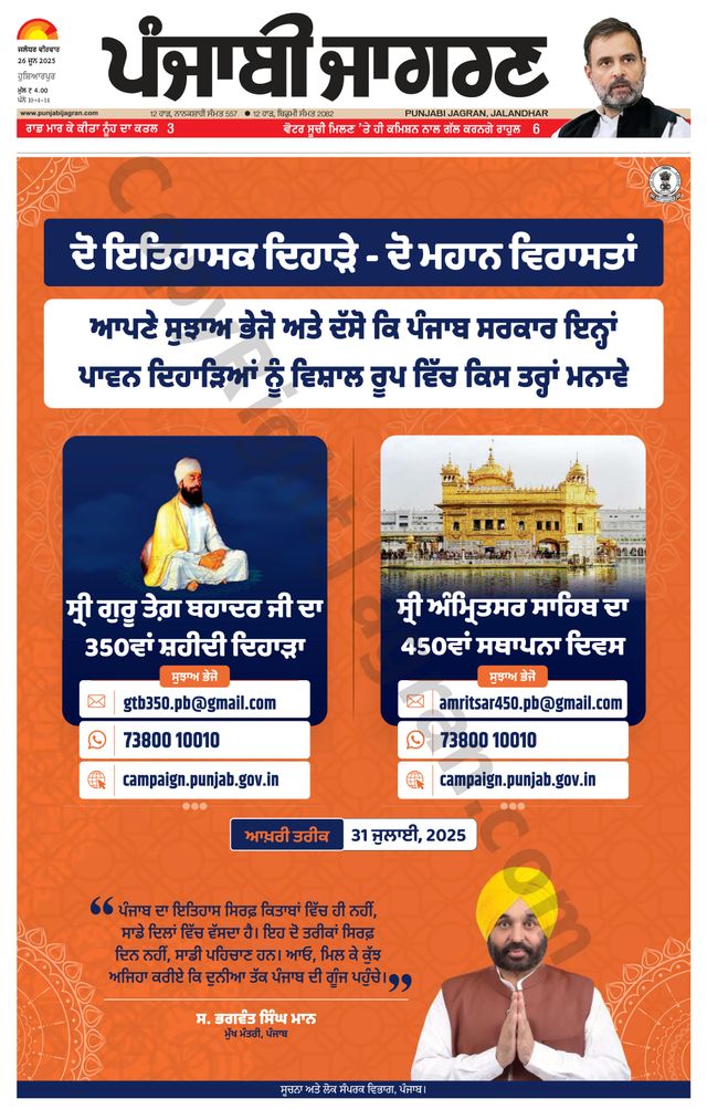 Punjab Jagran Hoshiarpur