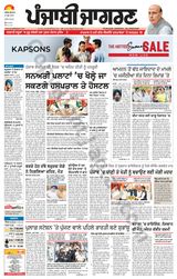 Punjab Jagran Hoshiarpur - June 27, 2025 June 27, 2025