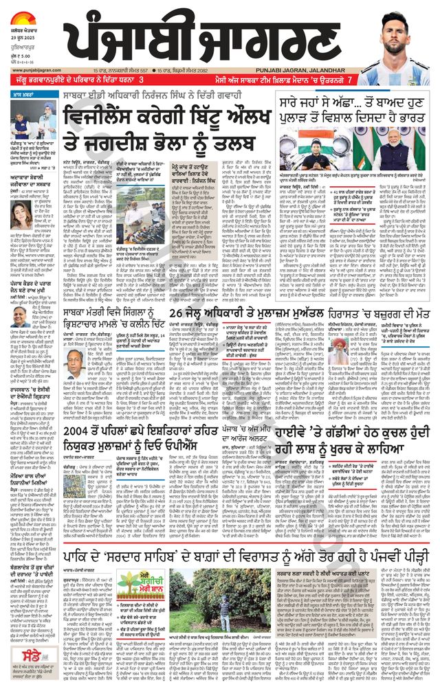 Punjab Jagran Hoshiarpur