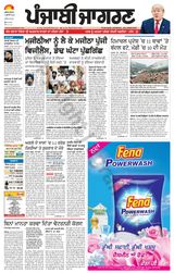 Punjab Jagran Hoshiarpur - July 02, 2025 July 02, 2025