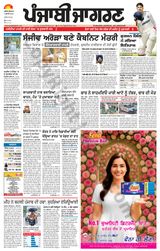 Punjab Jagran Hoshiarpur - July 04, 2025 July 04, 2025