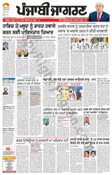 Punjab Jagran Hoshiarpur - July 06, 2025 July 06, 2025