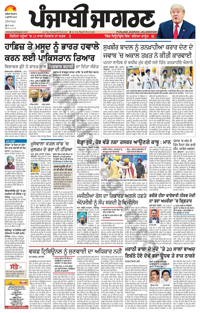 Punjab Jagran Hoshiarpur