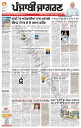 Punjab Jagran Hoshiarpur