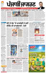 Punjab Jagran Hoshiarpur